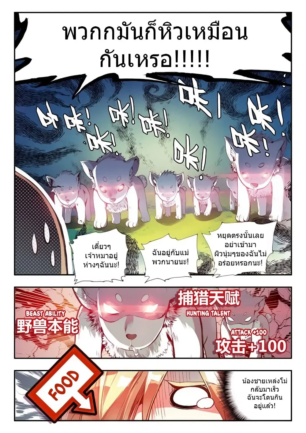 Legend of Phoenix ตอนที่ 27 หน้า 3