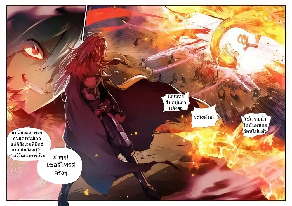 Legend of Phoenix ตอนที่ 29 หน้า 3