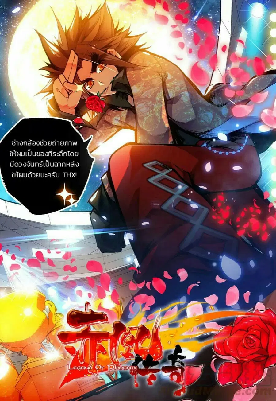 Legend of Phoenix ตอนที่ 3 หน้า 1