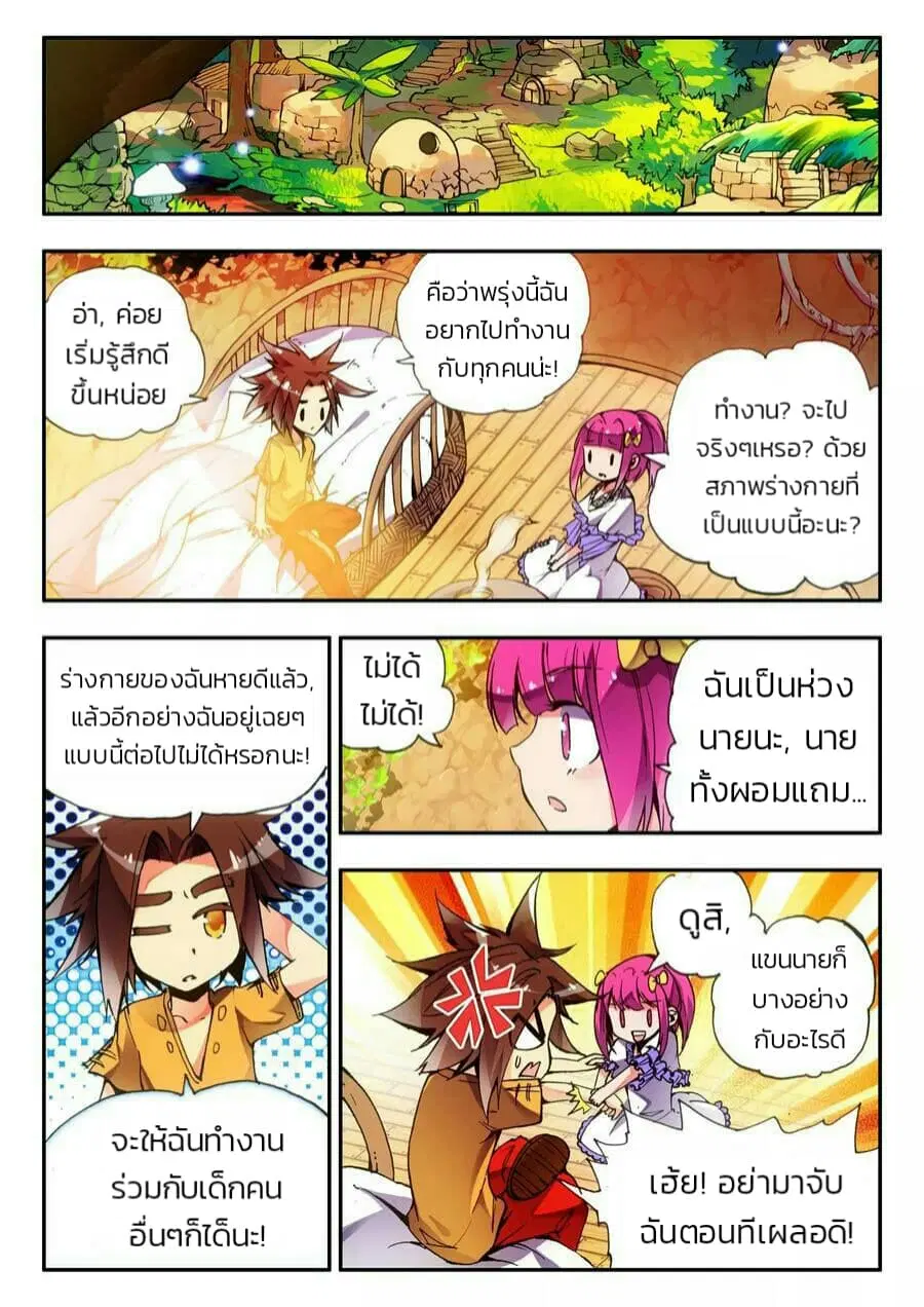 Legend of Phoenix ตอนที่ 3 หน้า 3