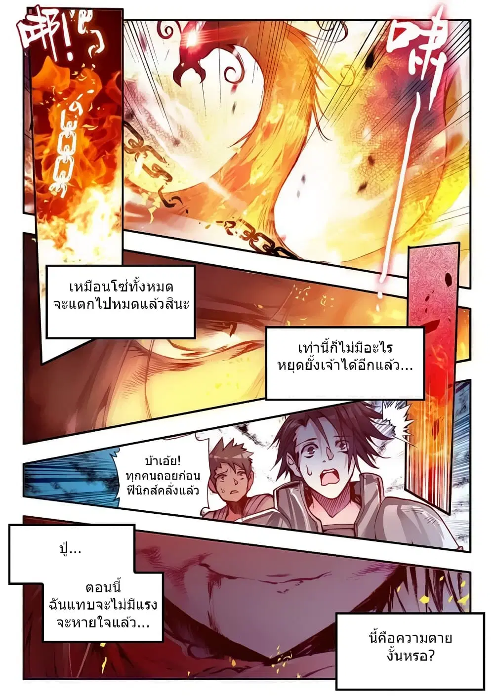 Legend of Phoenix ตอนที่ 30 หน้า 2