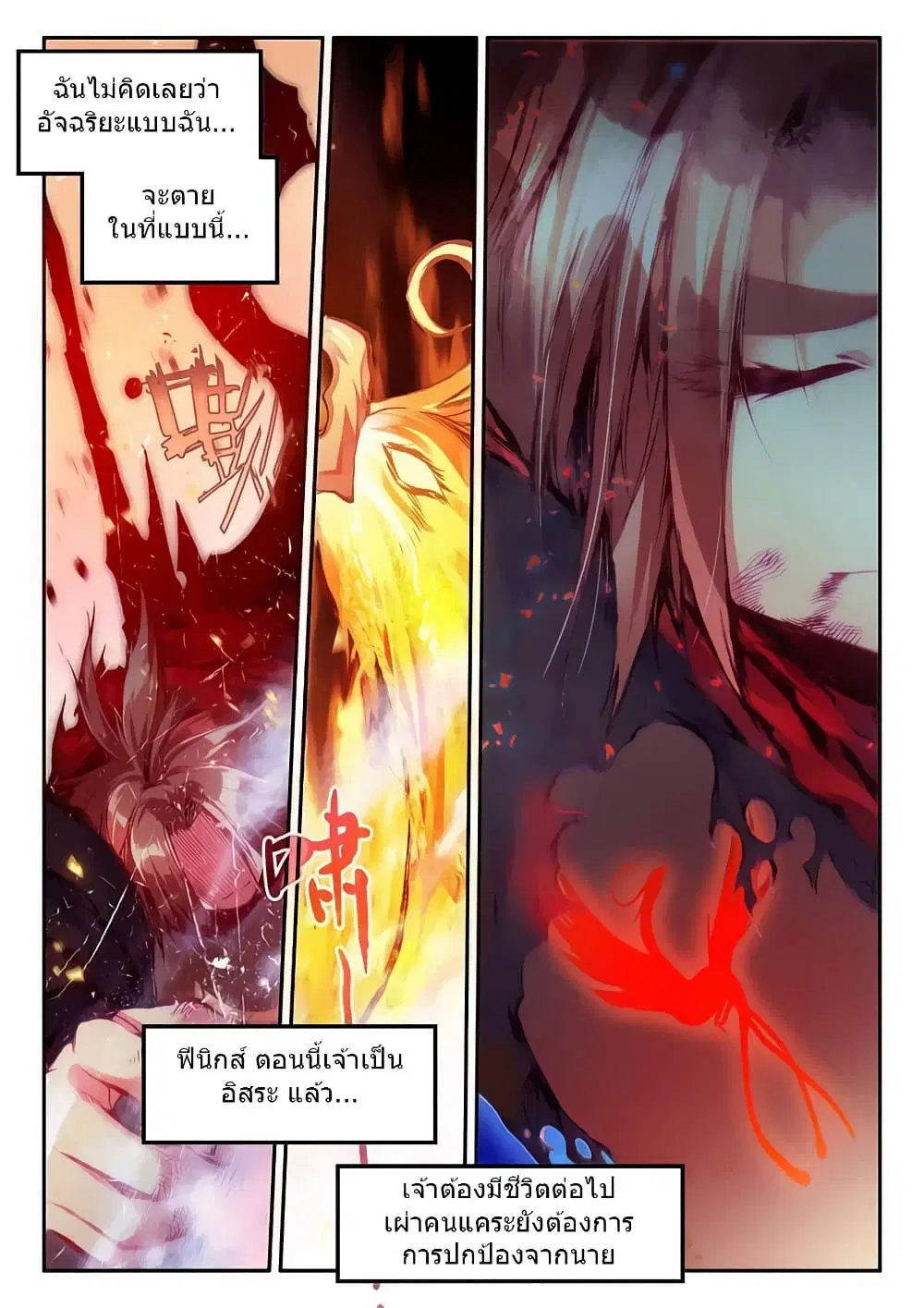 Legend of Phoenix ตอนที่ 30 หน้า 3