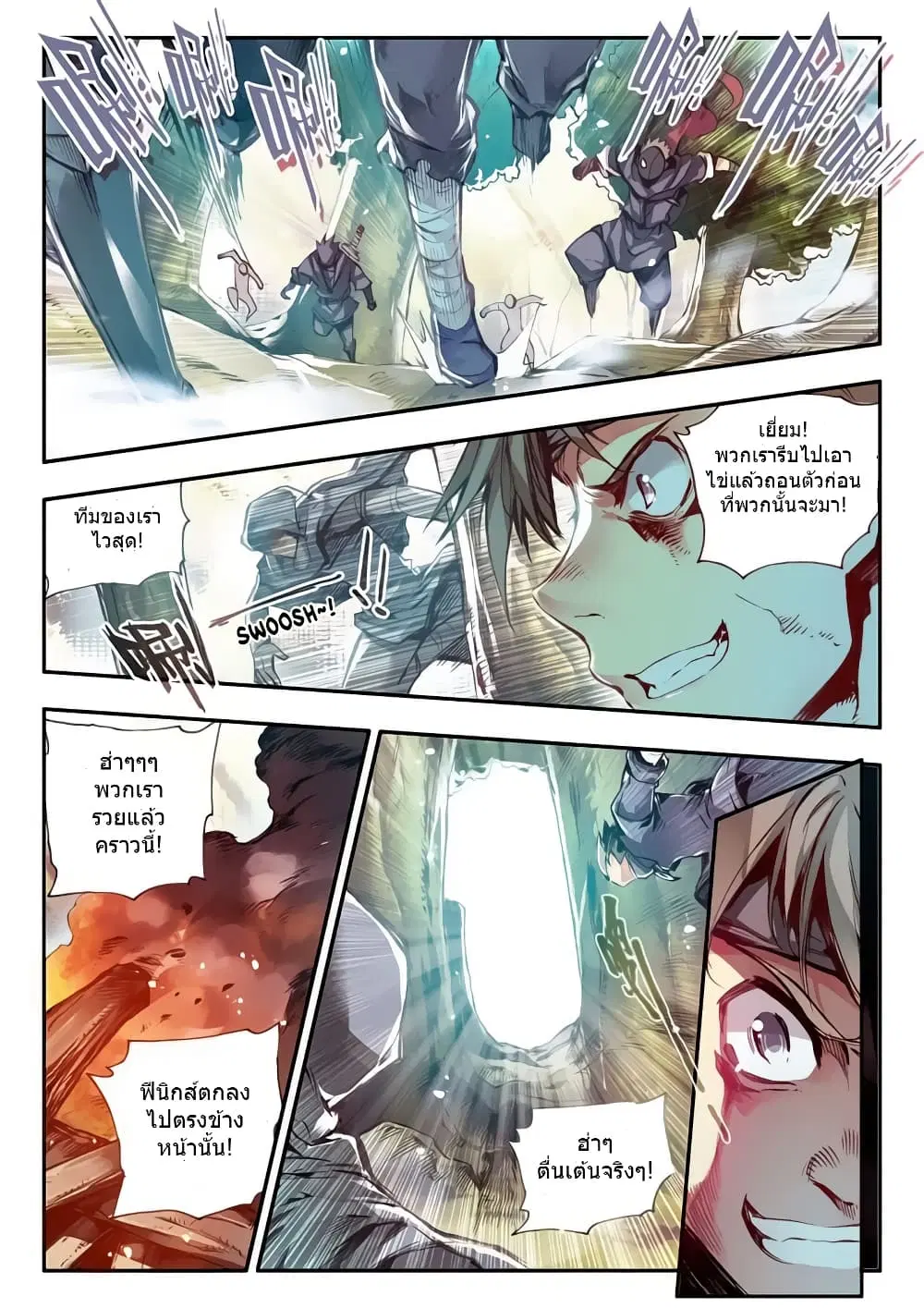 Legend of Phoenix ตอนที่ 31 หน้า 2