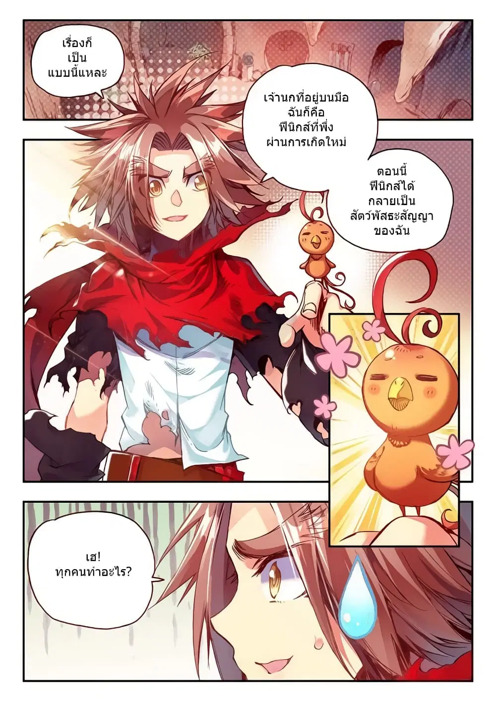 Legend of Phoenix ตอนที่ 32 หน้า 2