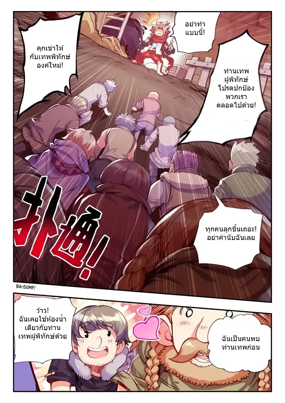 Legend of Phoenix ตอนที่ 32 หน้า 3