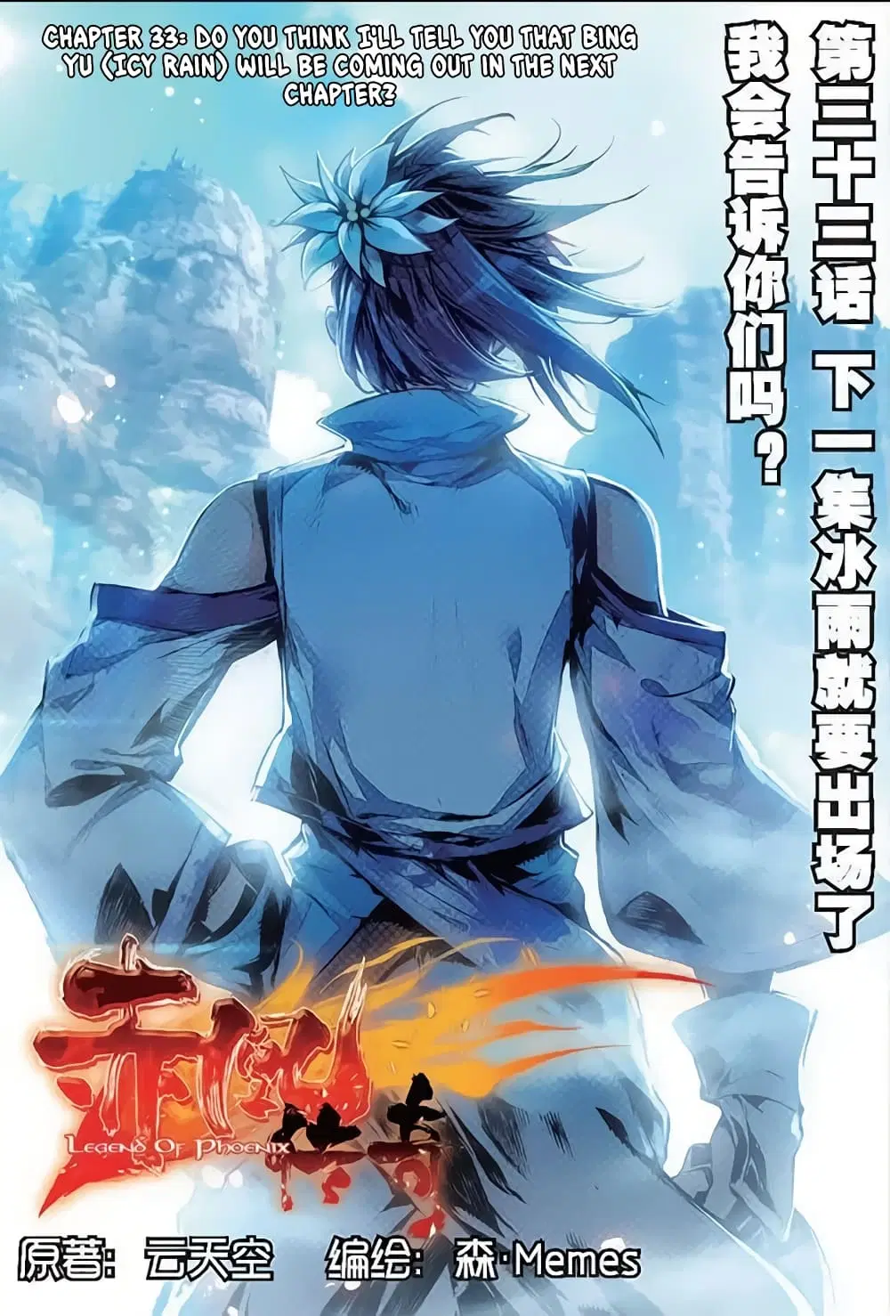 Legend of Phoenix ตอนที่ 33 หน้า 1