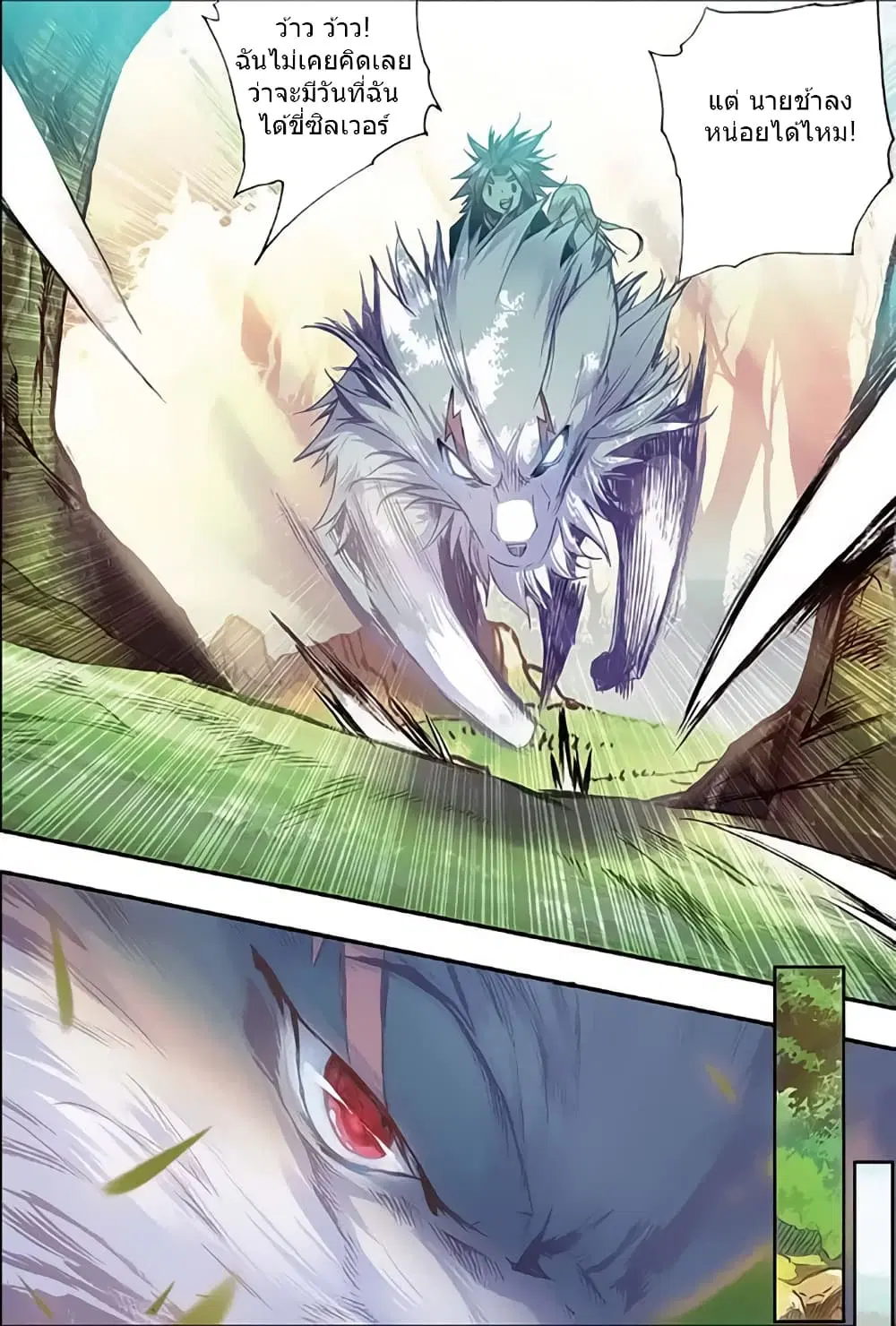Legend of Phoenix ตอนที่ 33 หน้า 3
