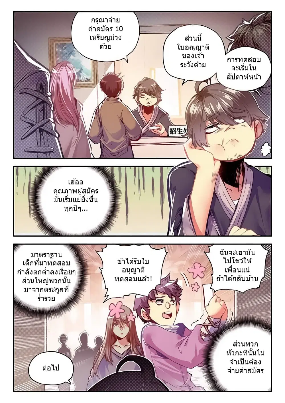 Legend of Phoenix ตอนที่ 34 หน้า 3