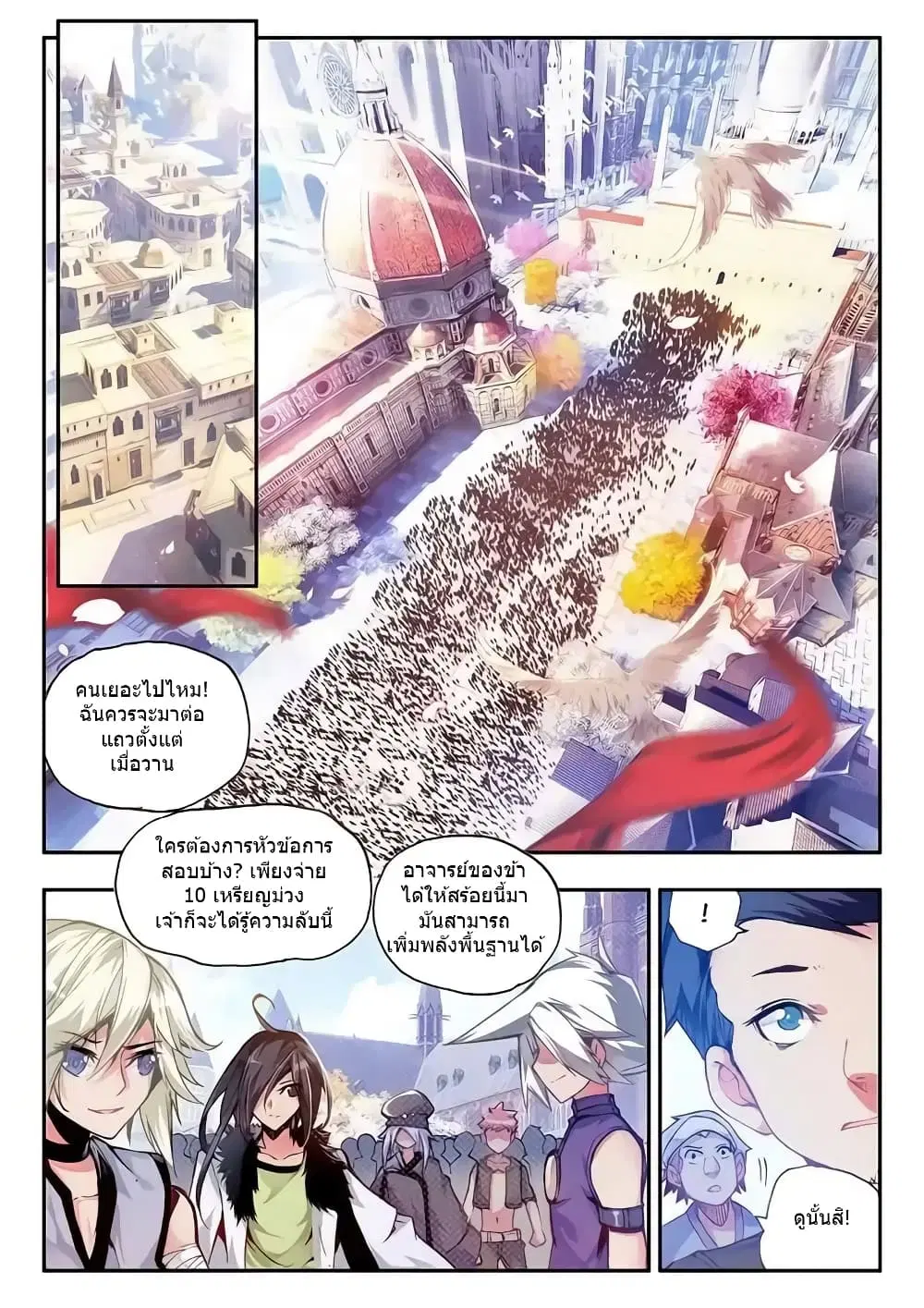Legend of Phoenix ตอนที่ 35 หน้า 2