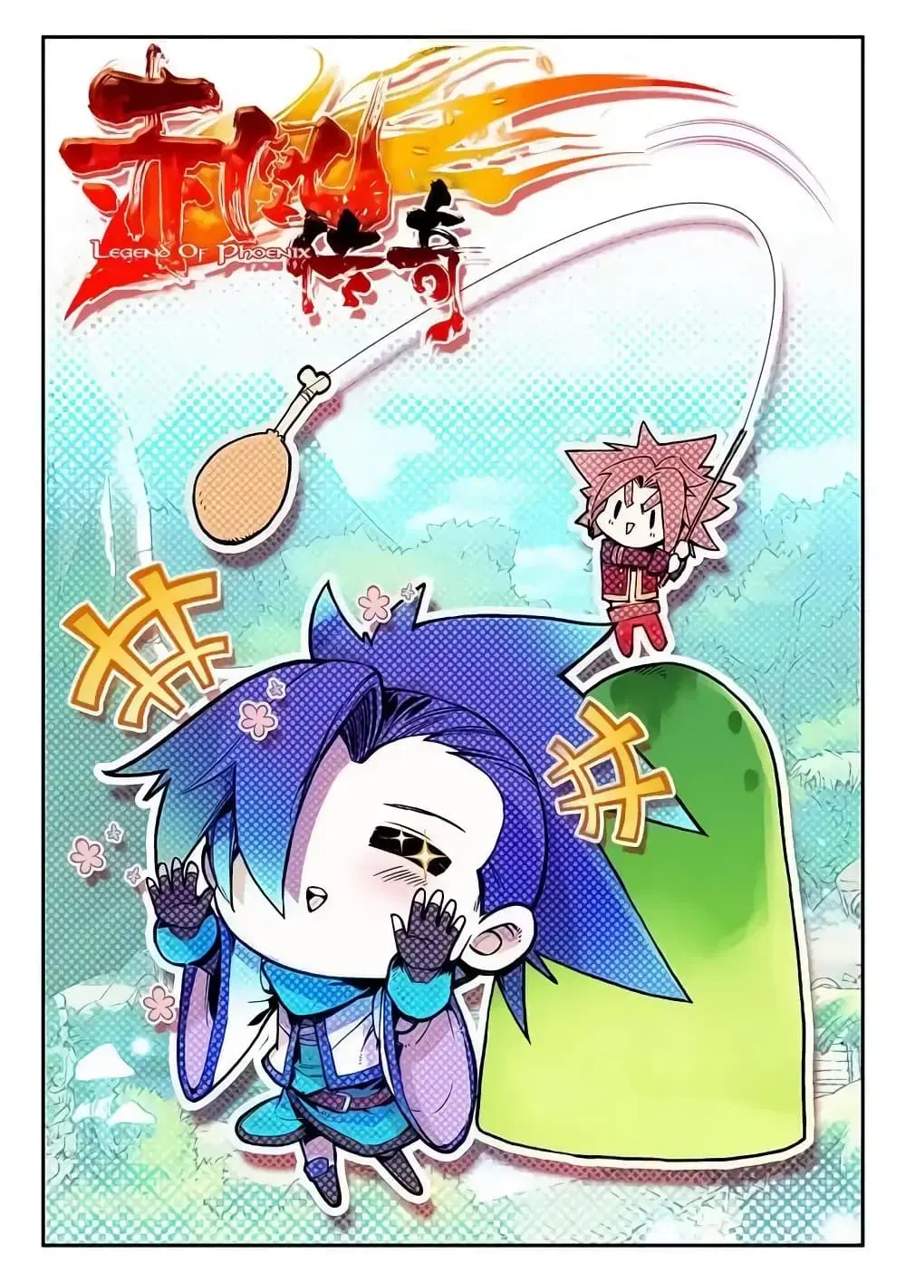 Legend of Phoenix ตอนที่ 36 หน้า 1