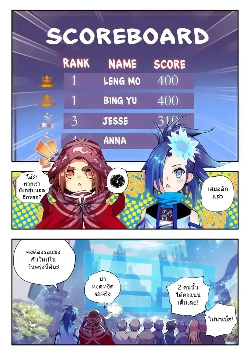 Legend of Phoenix ตอนที่ 36 หน้า 3