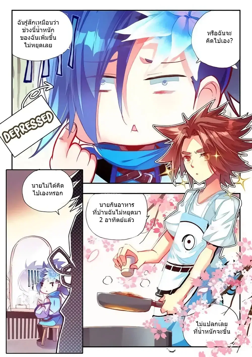 Legend of Phoenix ตอนที่ 38 หน้า 2