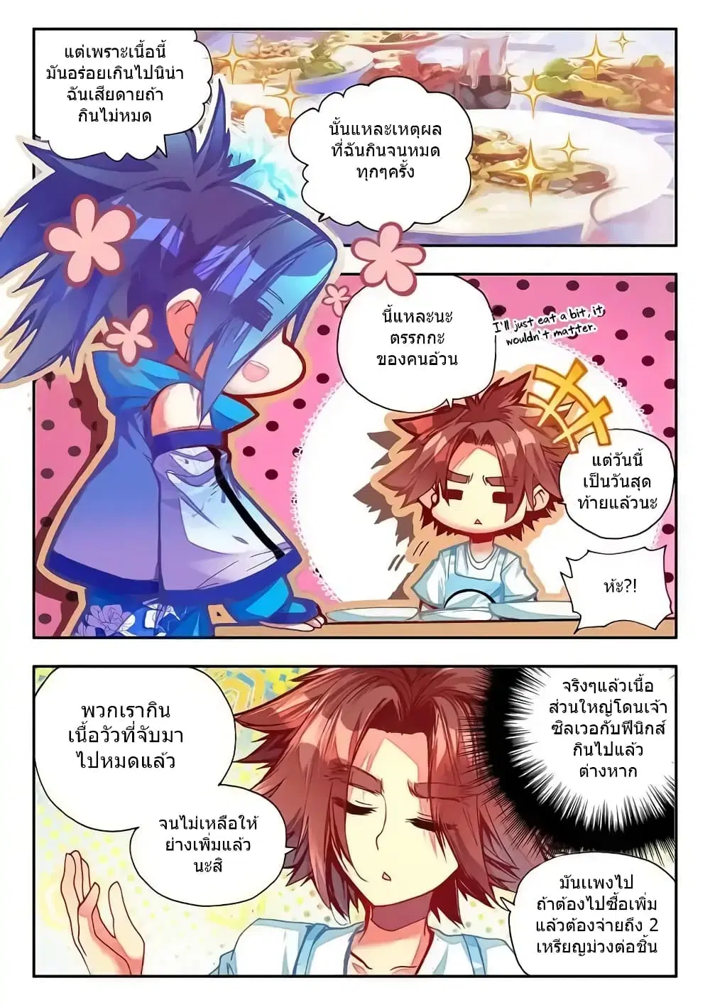 Legend of Phoenix ตอนที่ 38 หน้า 3