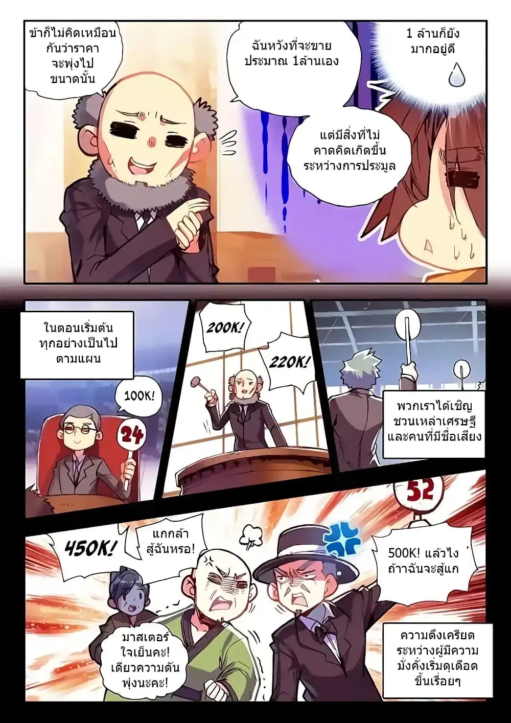 Legend of Phoenix ตอนที่ 39 หน้า 3