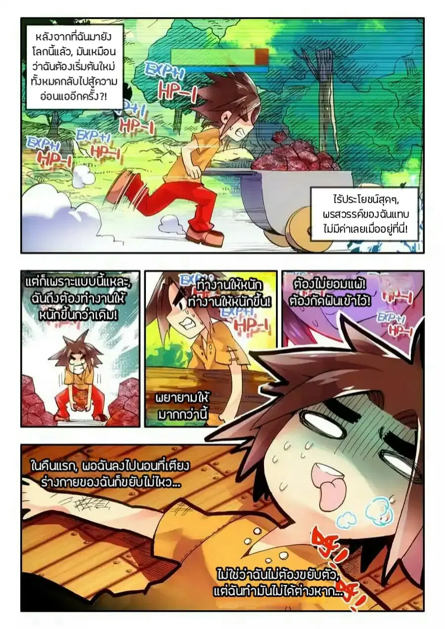 Legend of Phoenix ตอนที่ 4 หน้า 2