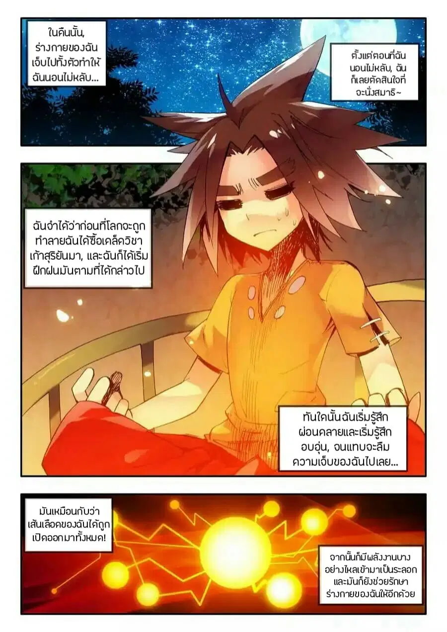 Legend of Phoenix ตอนที่ 4 หน้า 3
