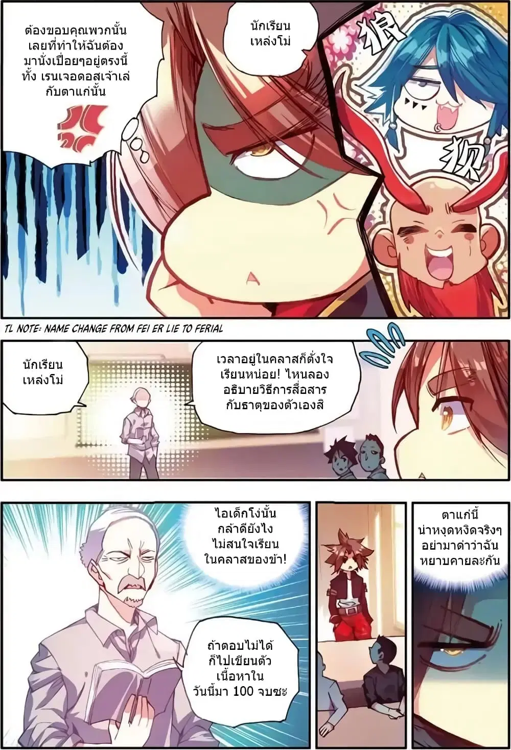 Legend of Phoenix ตอนที่ 41 หน้า 3