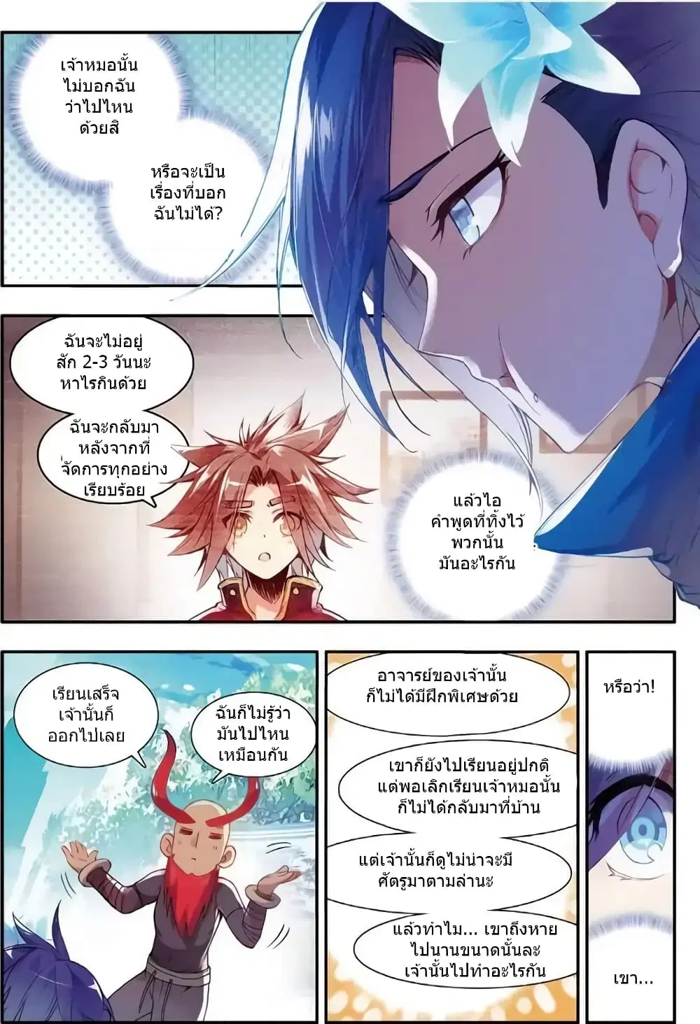 Legend of Phoenix ตอนที่ 43 หน้า 3