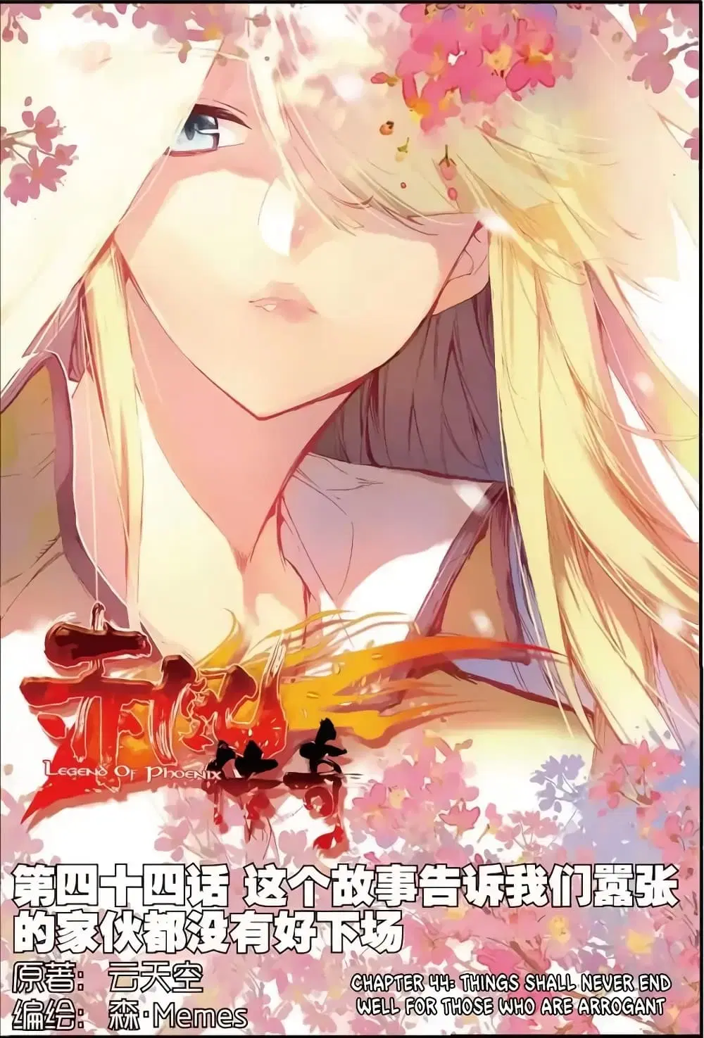 Legend of Phoenix ตอนที่ 44 หน้า 1