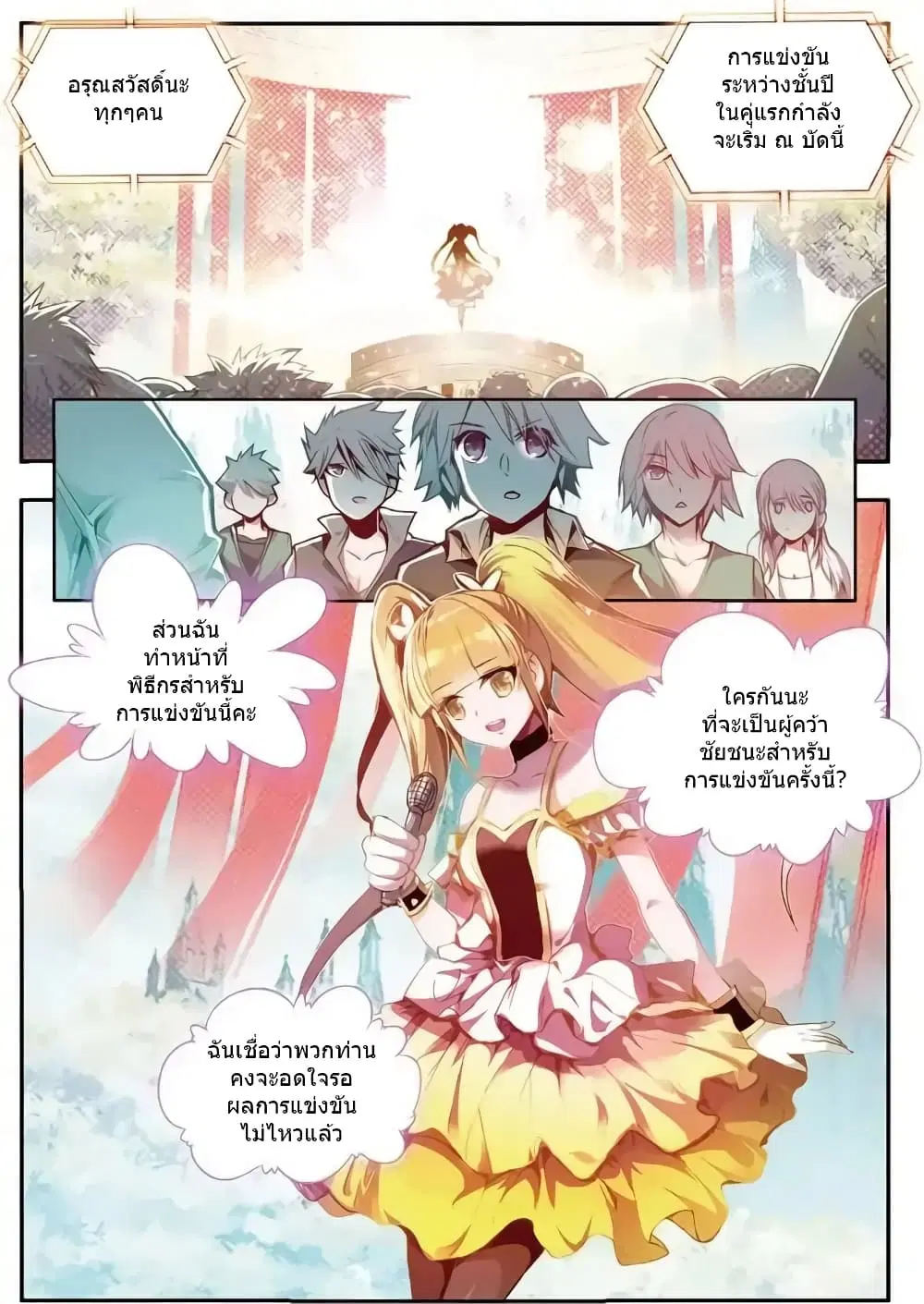 Legend of Phoenix ตอนที่ 44 หน้า 3