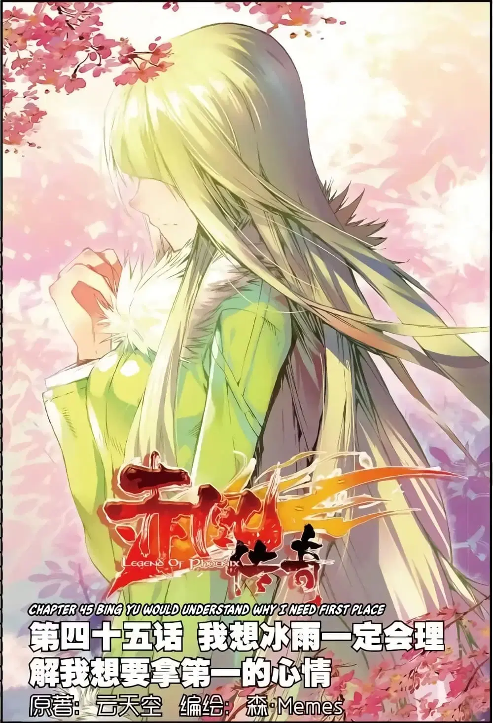 Legend of Phoenix ตอนที่ 45 หน้า 1