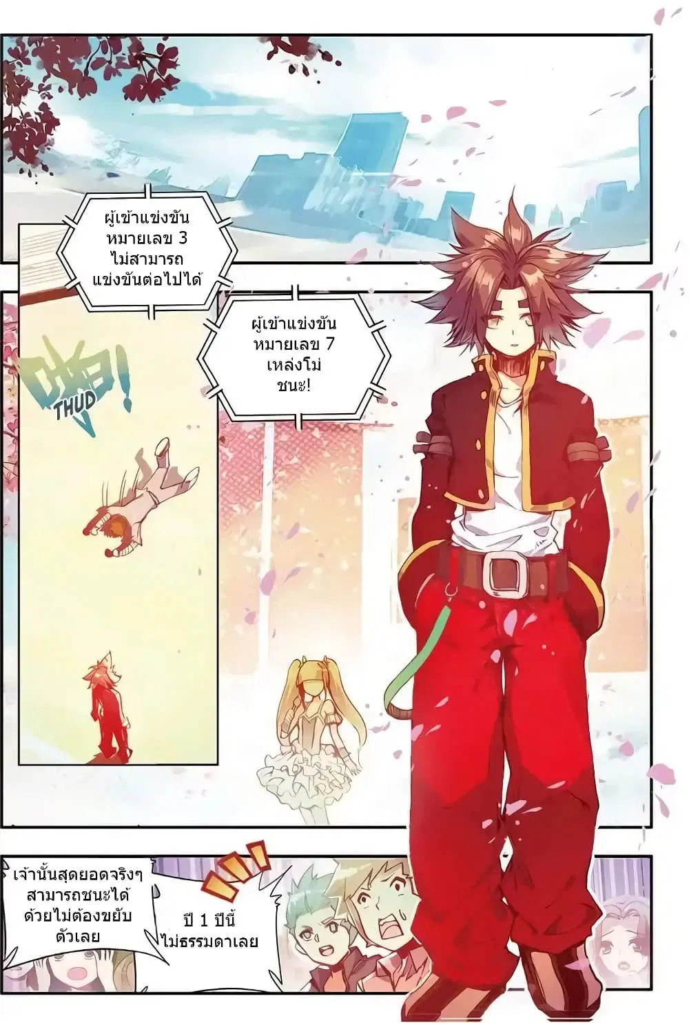 Legend of Phoenix ตอนที่ 45 หน้า 2