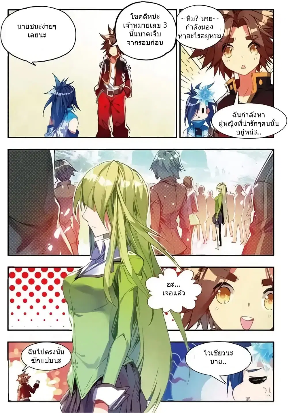 Legend of Phoenix ตอนที่ 45 หน้า 3