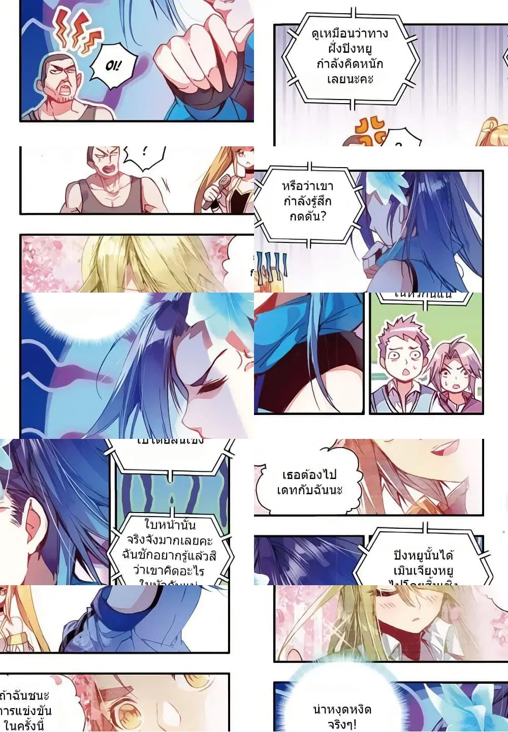 Legend of Phoenix ตอนที่ 46 หน้า 3