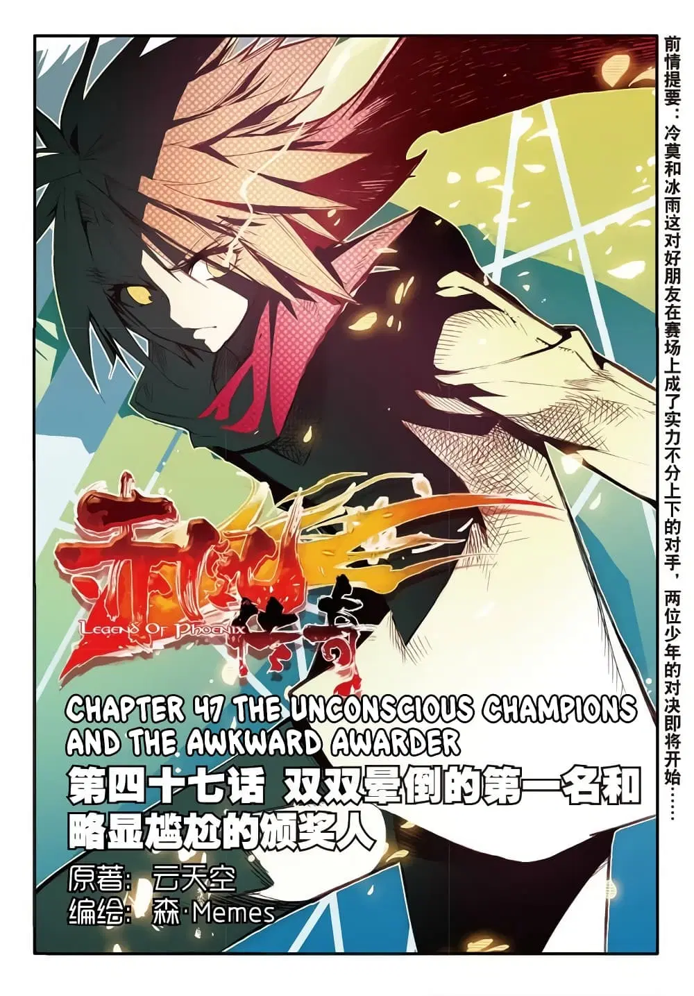 Legend of Phoenix ตอนที่ 47 หน้า 1