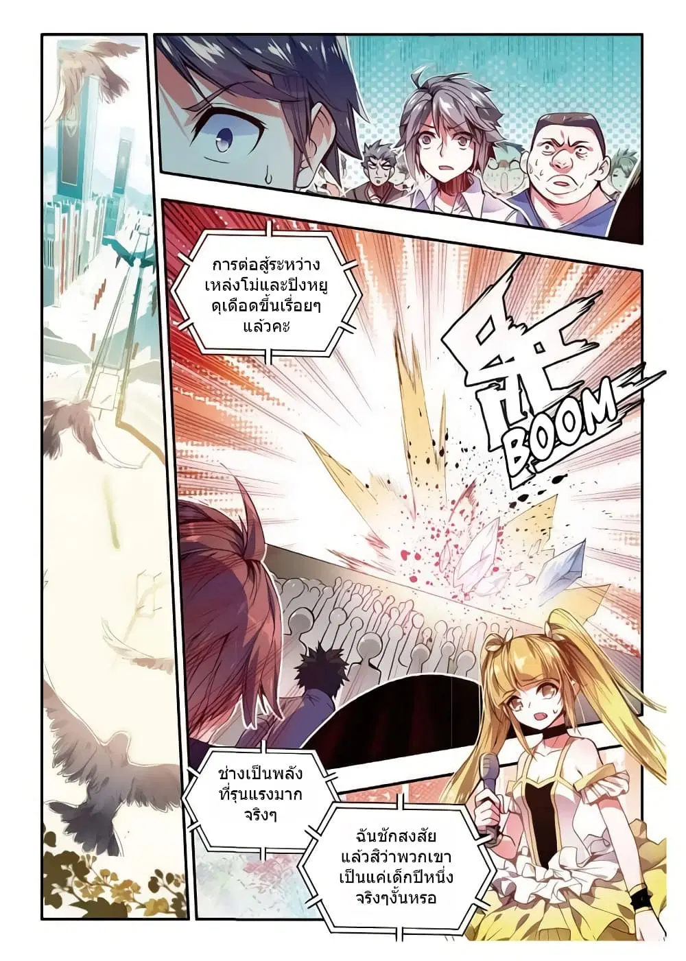 Legend of Phoenix ตอนที่ 47 หน้า 2