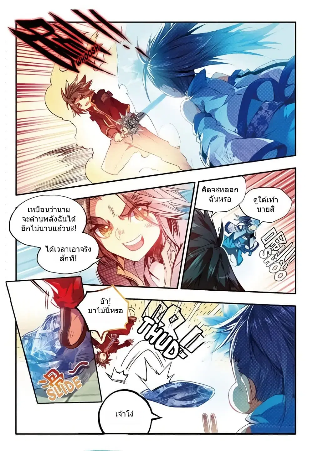 Legend of Phoenix ตอนที่ 47 หน้า 3