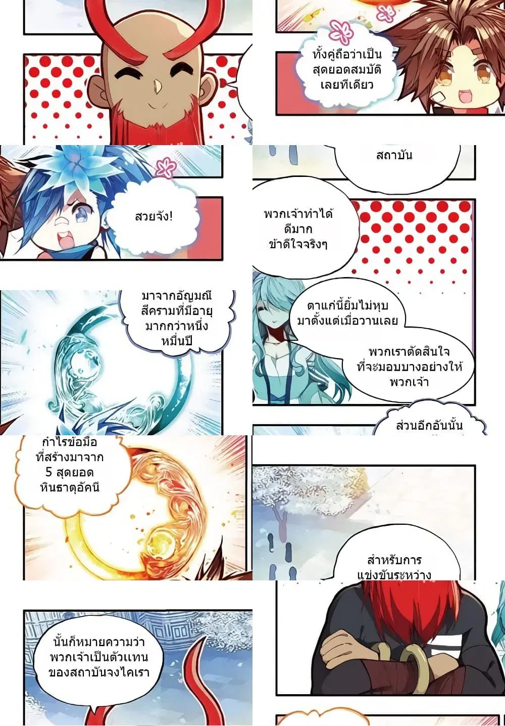 Legend of Phoenix ตอนที่ 48 หน้า 2