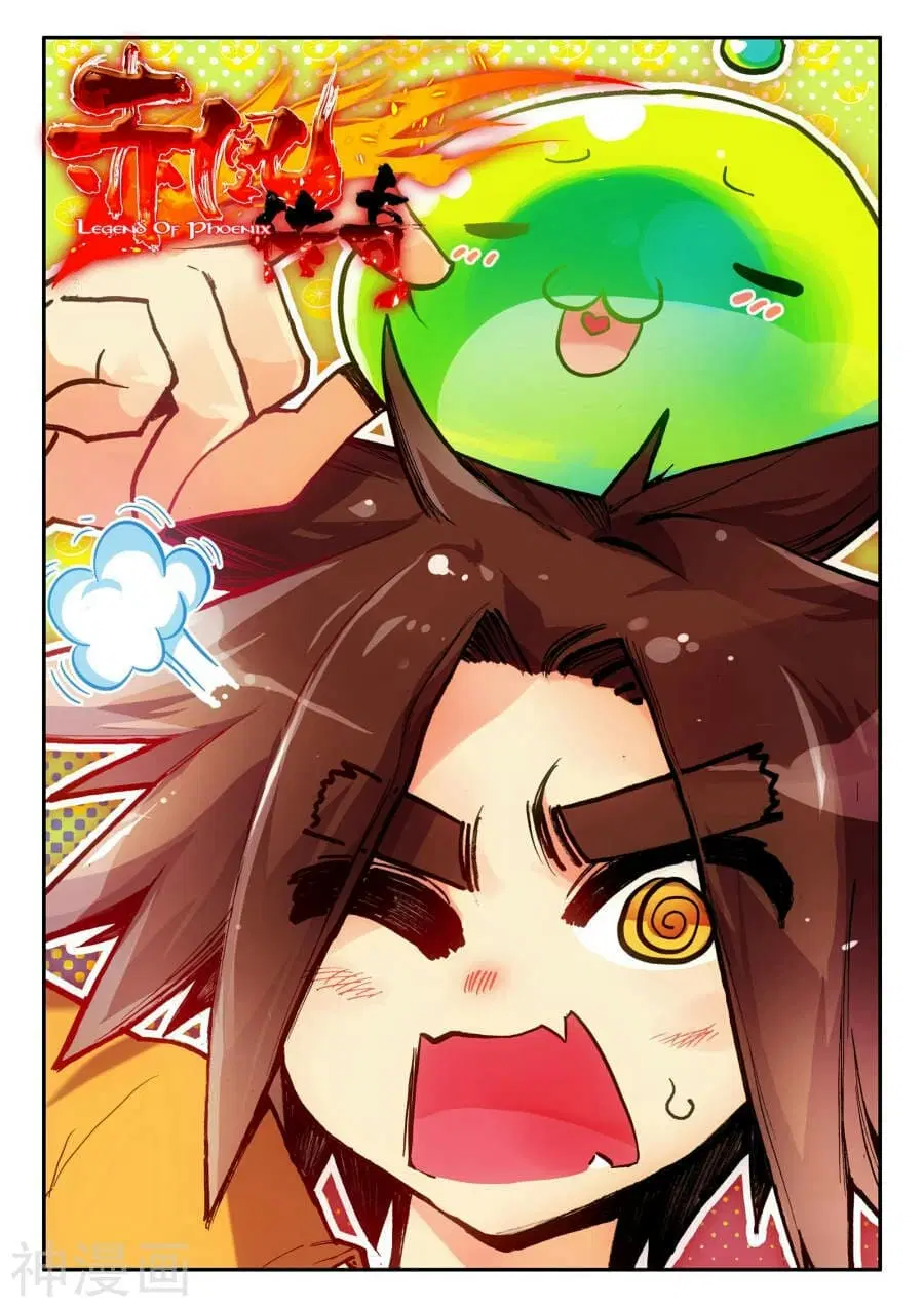 Legend of Phoenix ตอนที่ 5 หน้า 1