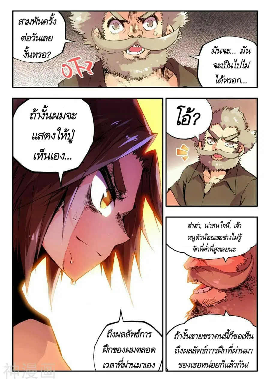 Legend of Phoenix ตอนที่ 5 หน้า 2