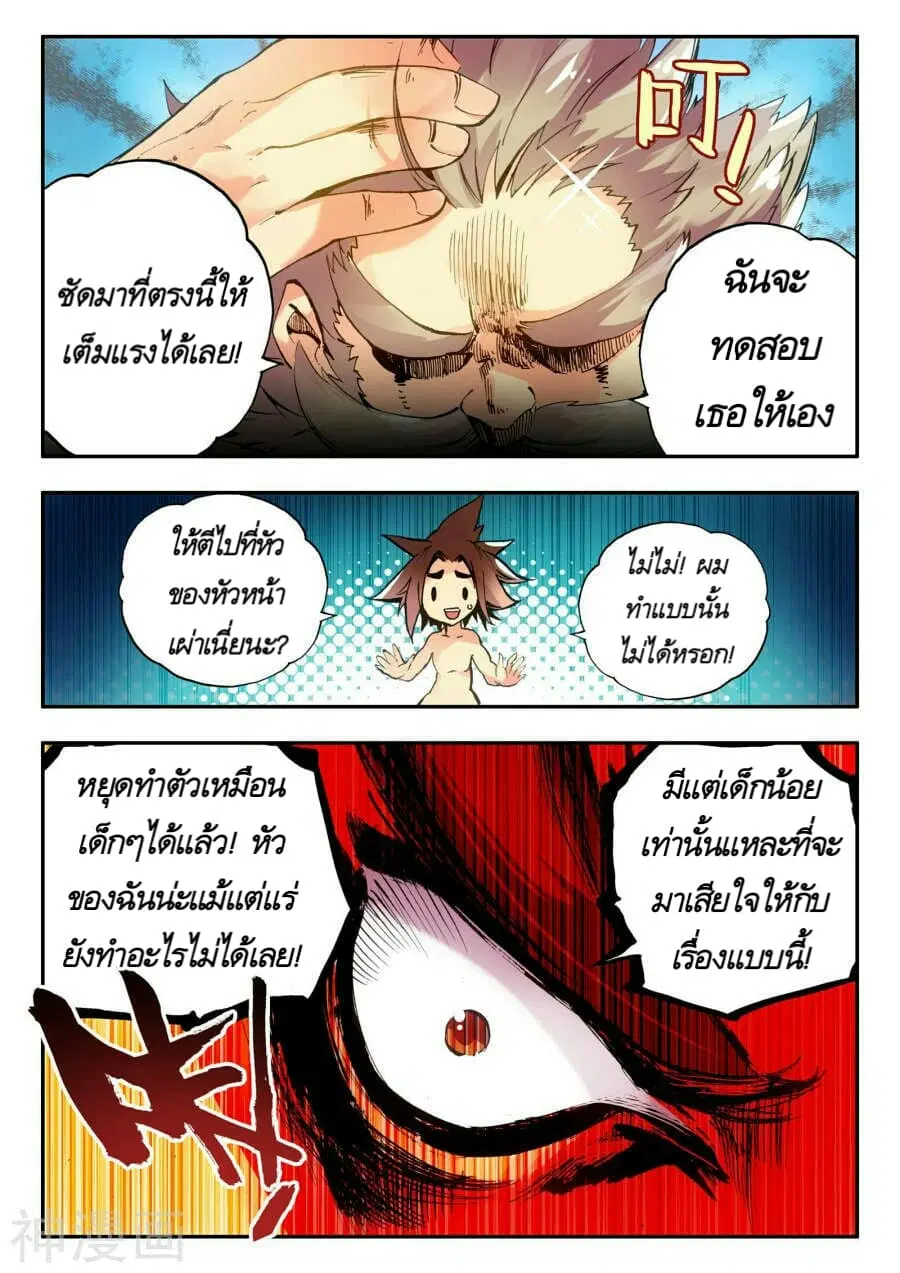 Legend of Phoenix ตอนที่ 5 หน้า 3