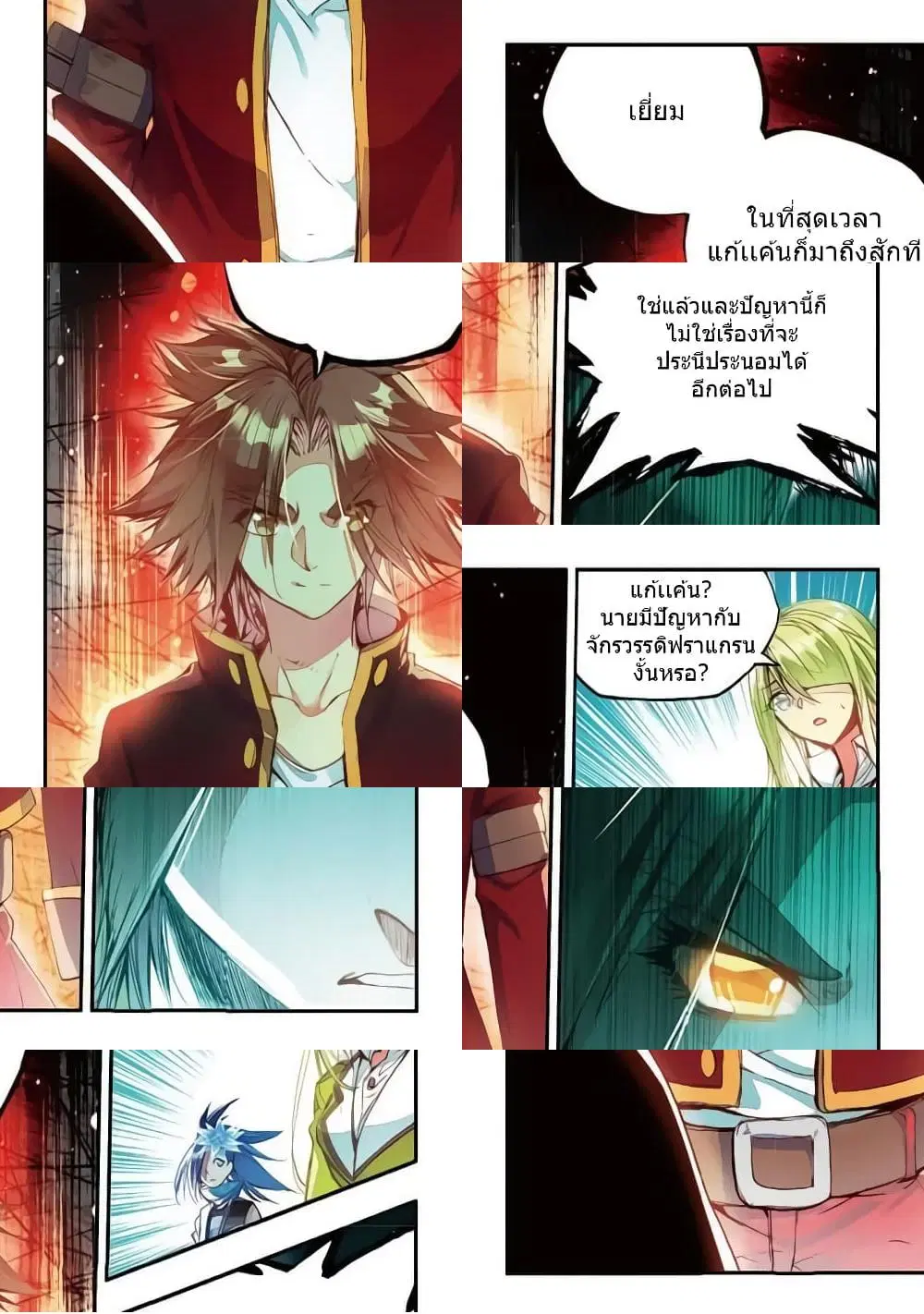 Legend of Phoenix ตอนที่ 50 หน้า 2