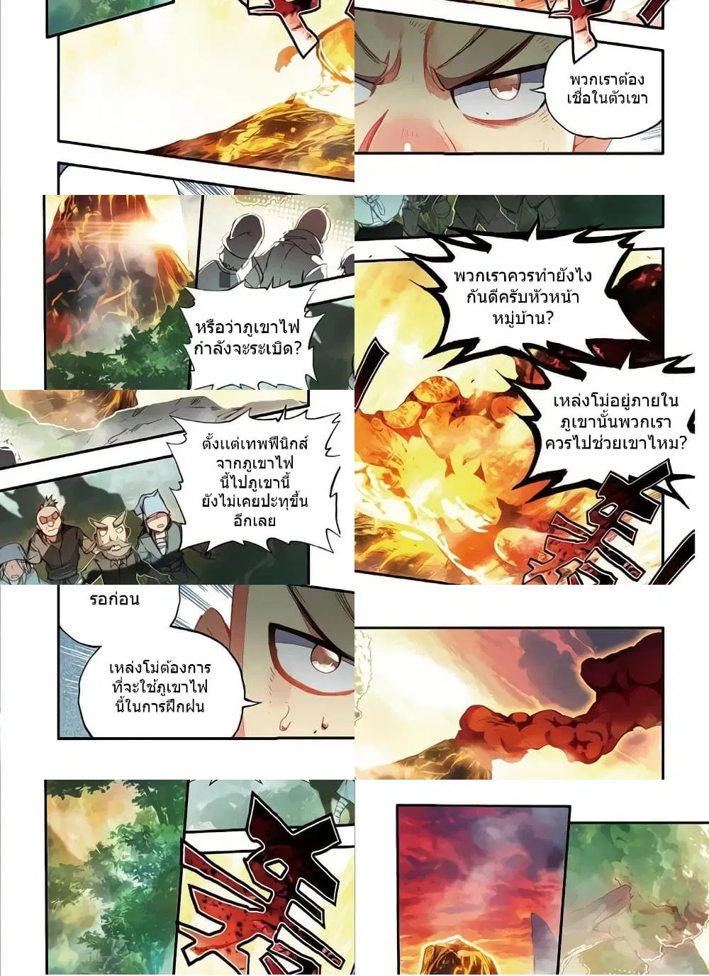 Legend of Phoenix ตอนที่ 51 หน้า 2