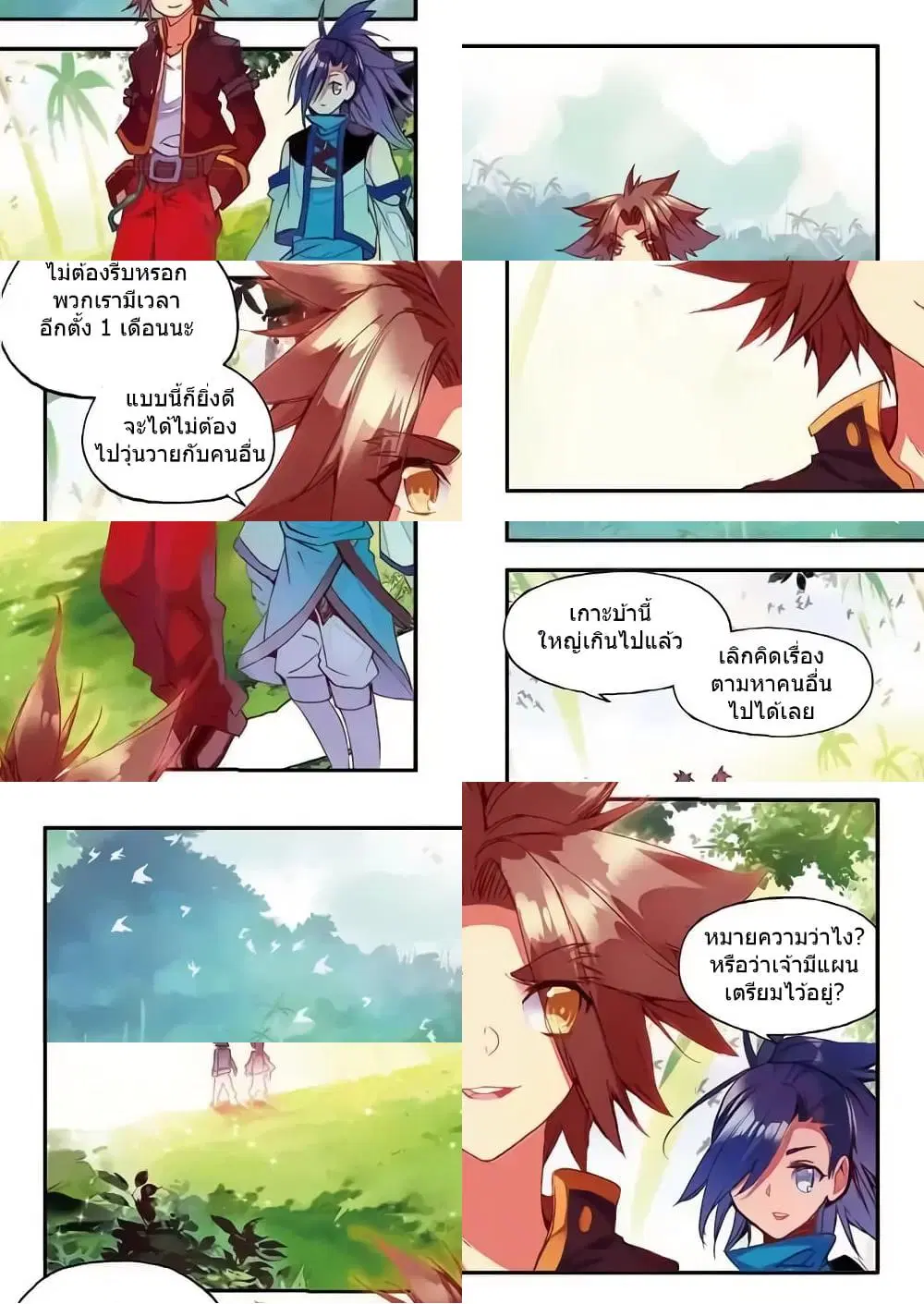 Legend of Phoenix ตอนที่ 53 หน้า 2
