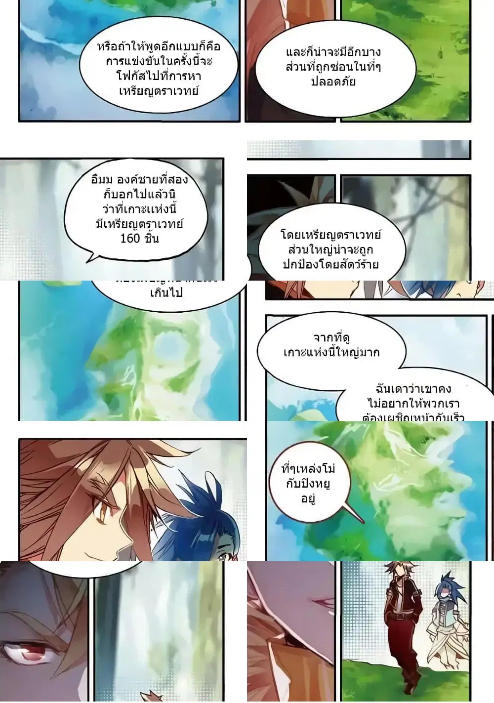 Legend of Phoenix ตอนที่ 53 หน้า 3