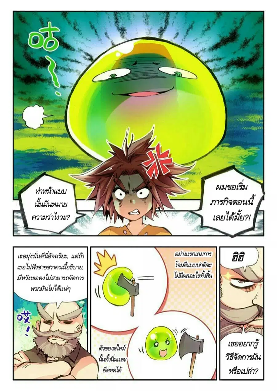 Legend of Phoenix ตอนที่ 6 หน้า 2