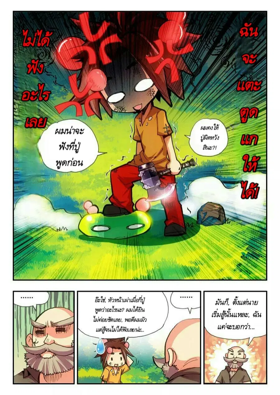 Legend of Phoenix ตอนที่ 6 หน้า 3