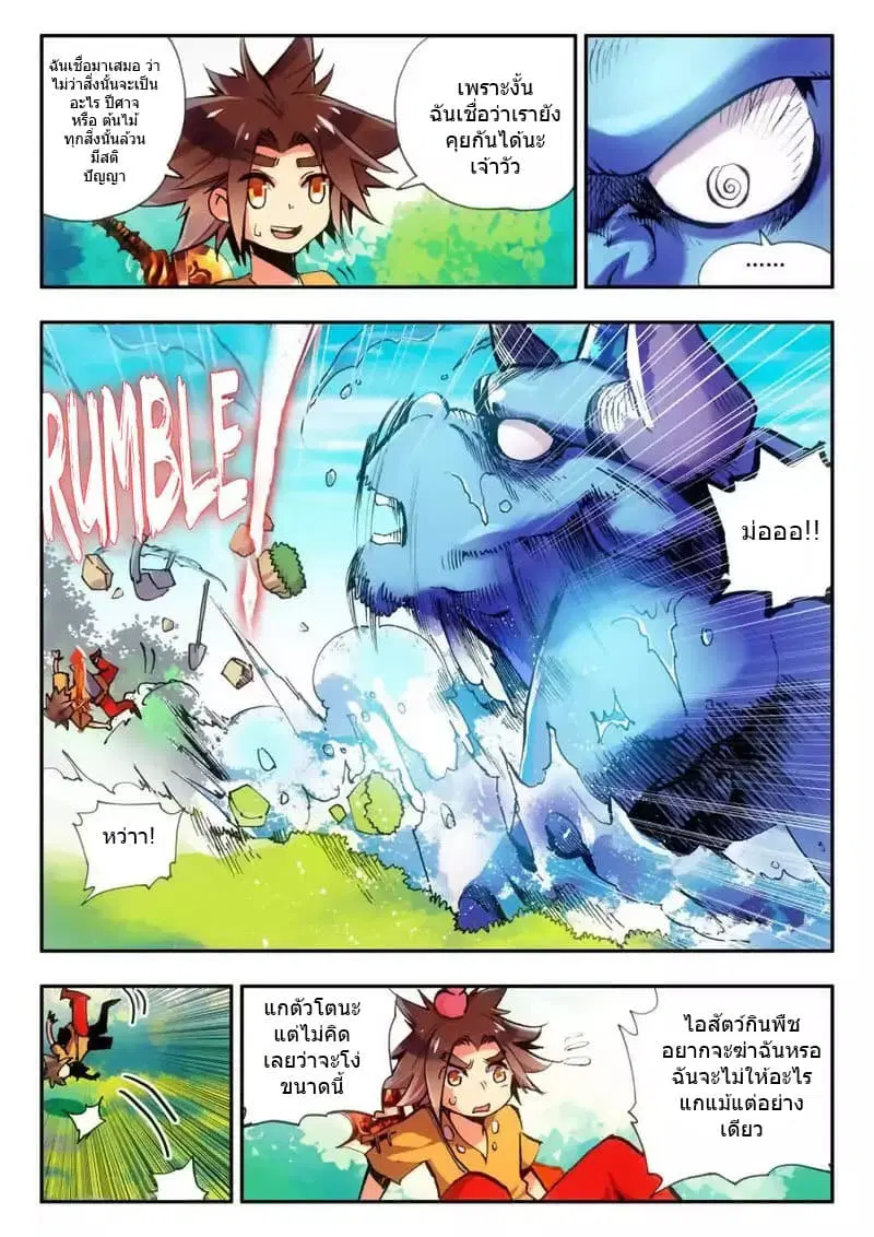 Legend of Phoenix ตอนที่ 7 หน้า 3