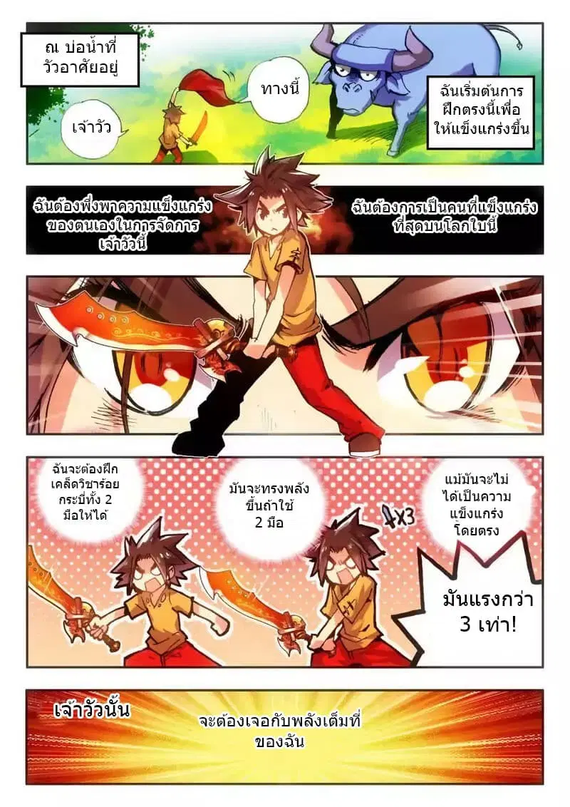 Legend of Phoenix ตอนที่ 8 หน้า 2