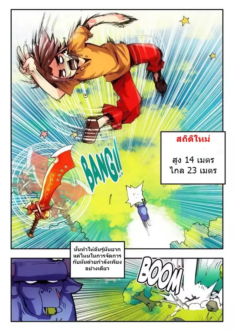Legend of Phoenix ตอนที่ 8 หน้า 3