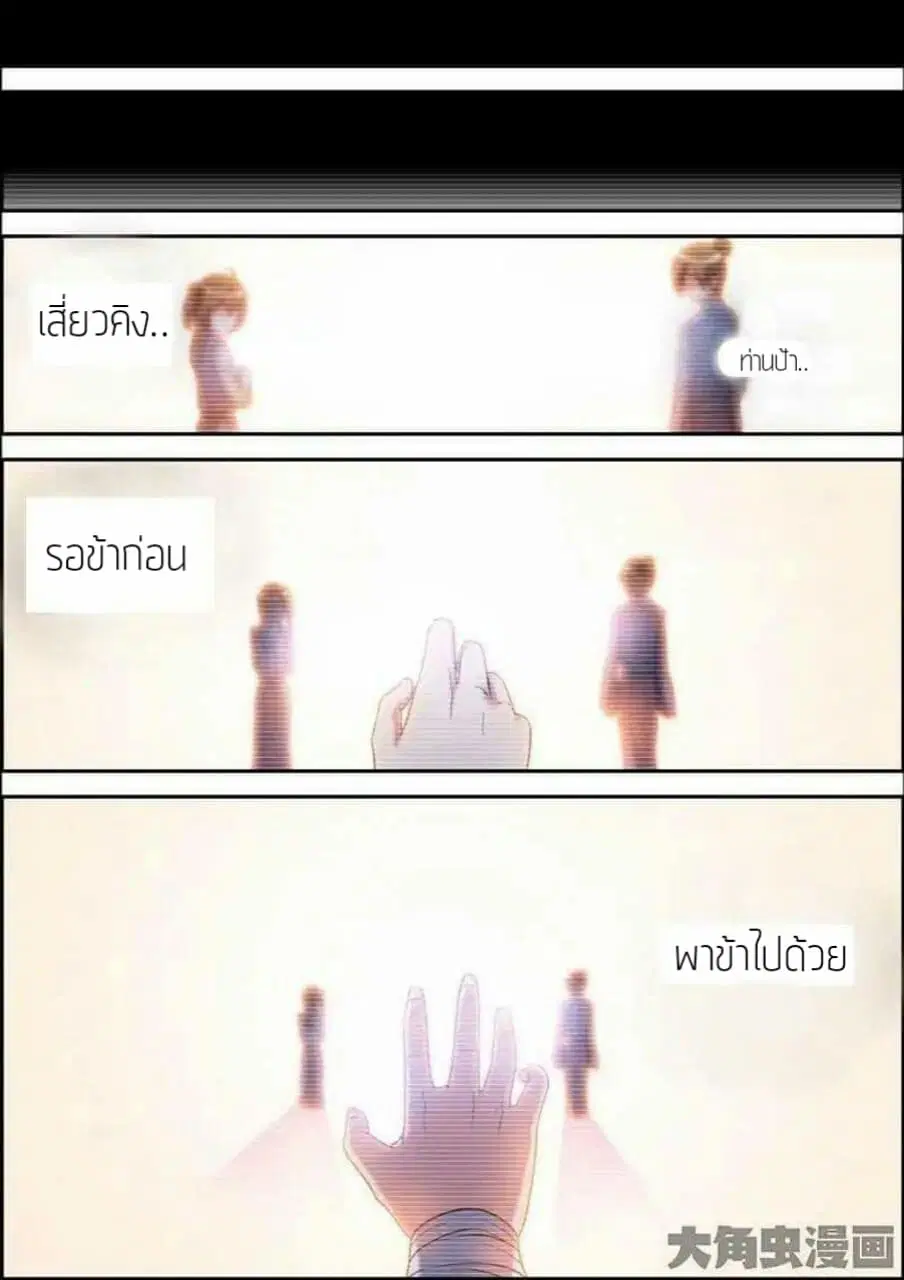 Legend Of Spirit Blade ตอนที่ 10 หน้า 2