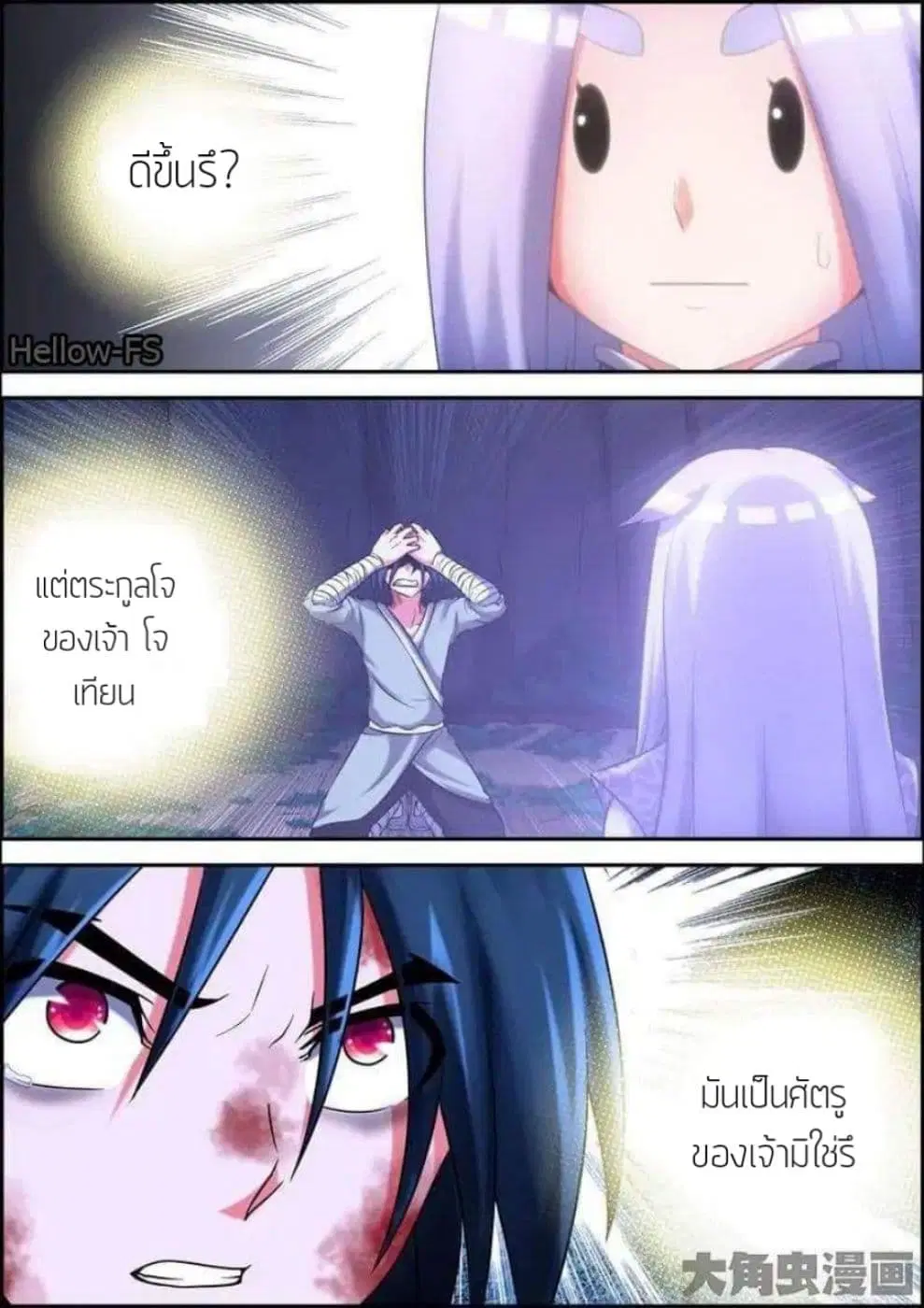 Legend Of Spirit Blade ตอนที่ 11 หน้า 3