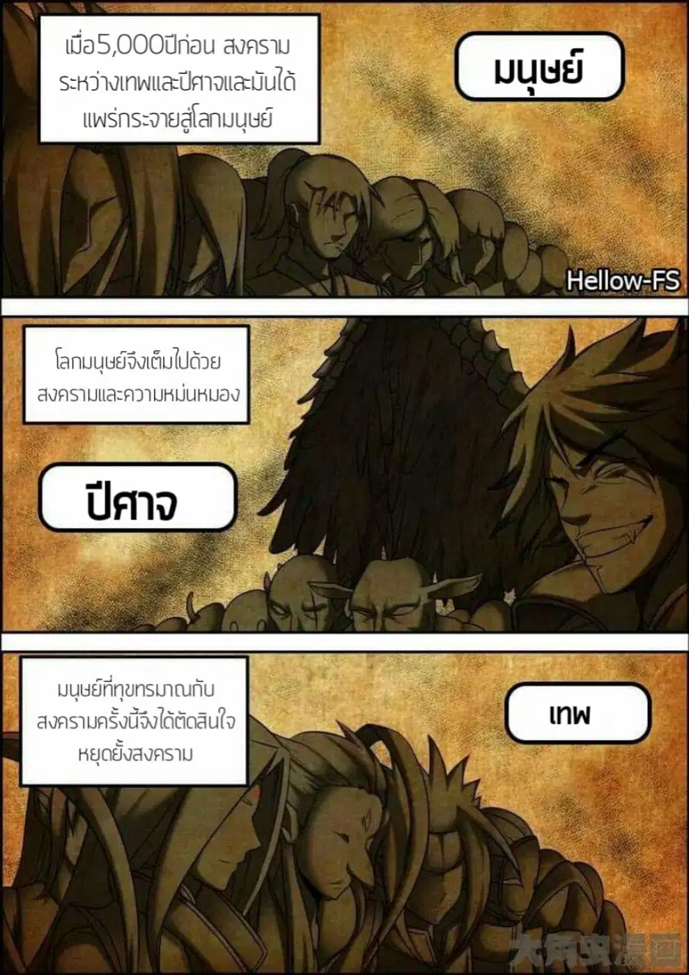 Legend Of Spirit Blade ตอนที่ 12 หน้า 2