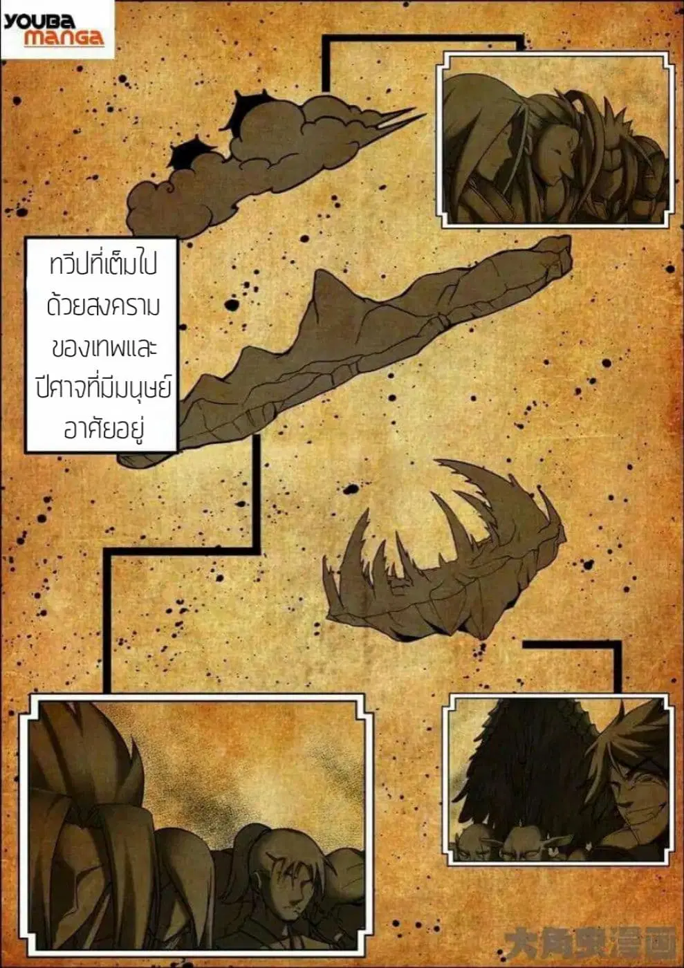 Legend Of Spirit Blade ตอนที่ 12 หน้า 3