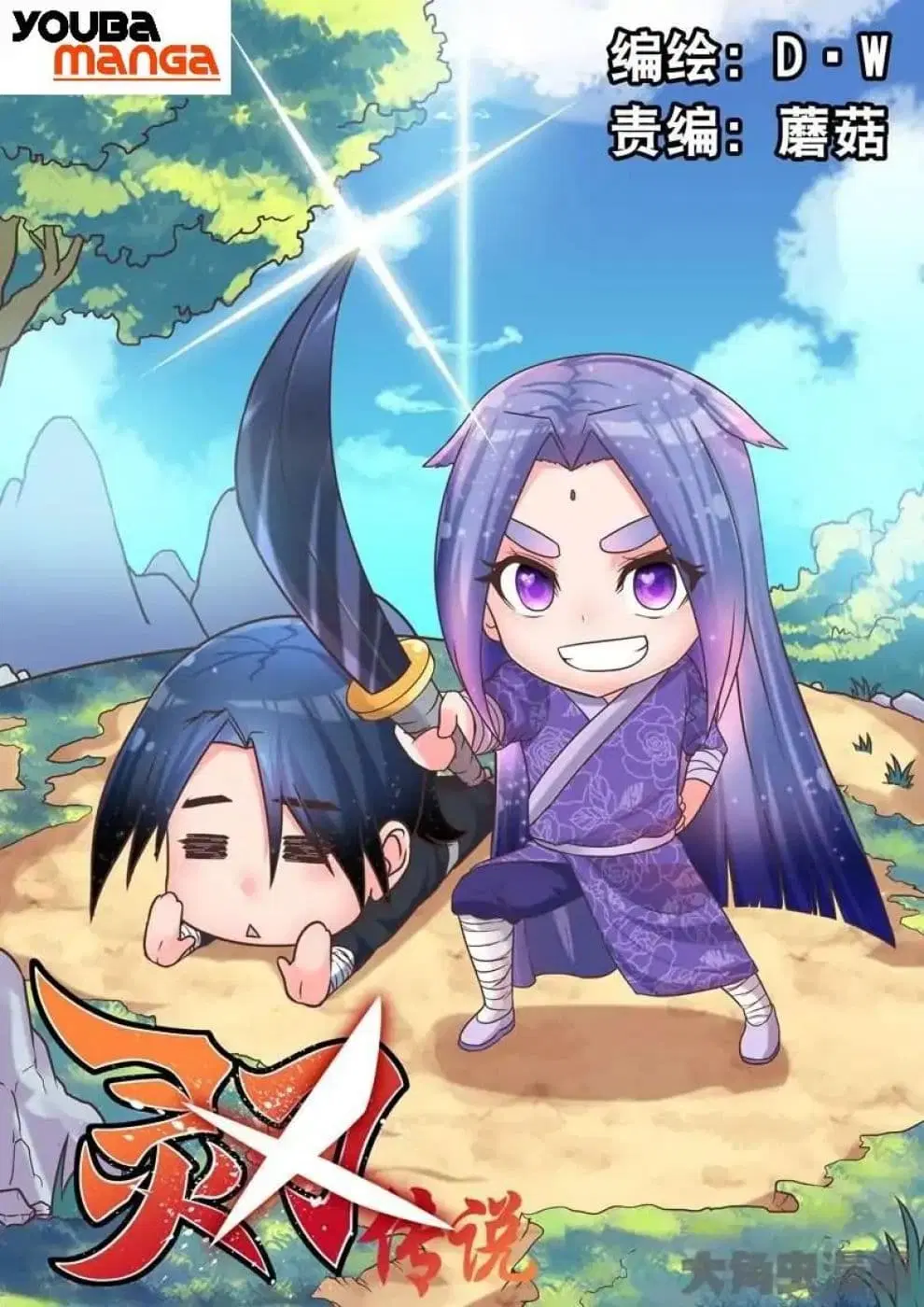 Legend Of Spirit Blade ตอนที่ 13 หน้า 2