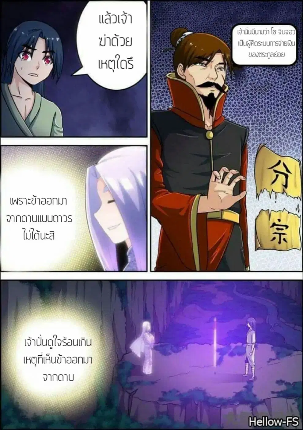 Legend Of Spirit Blade ตอนที่ 13 หน้า 3